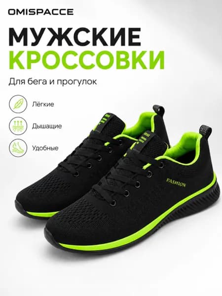Кроссовки OMISPACCE Кроссовки