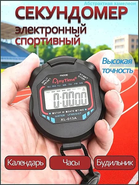 Секундомер часы спортивный электронный, однострочный. Профессиональный, водонепроницаемый секундомер - часы - таймер.