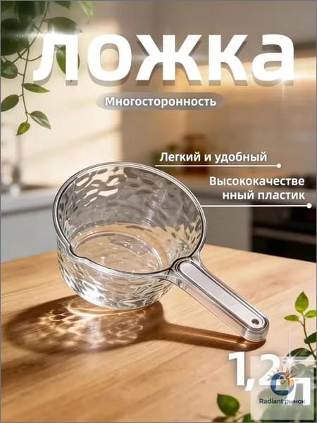 Ковш хозяйственный, пластик, 1.2 л, 1 шт