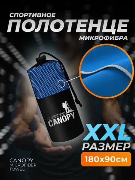 Полотенце спортивное 90х180 быстросохнущее из микрофибры
