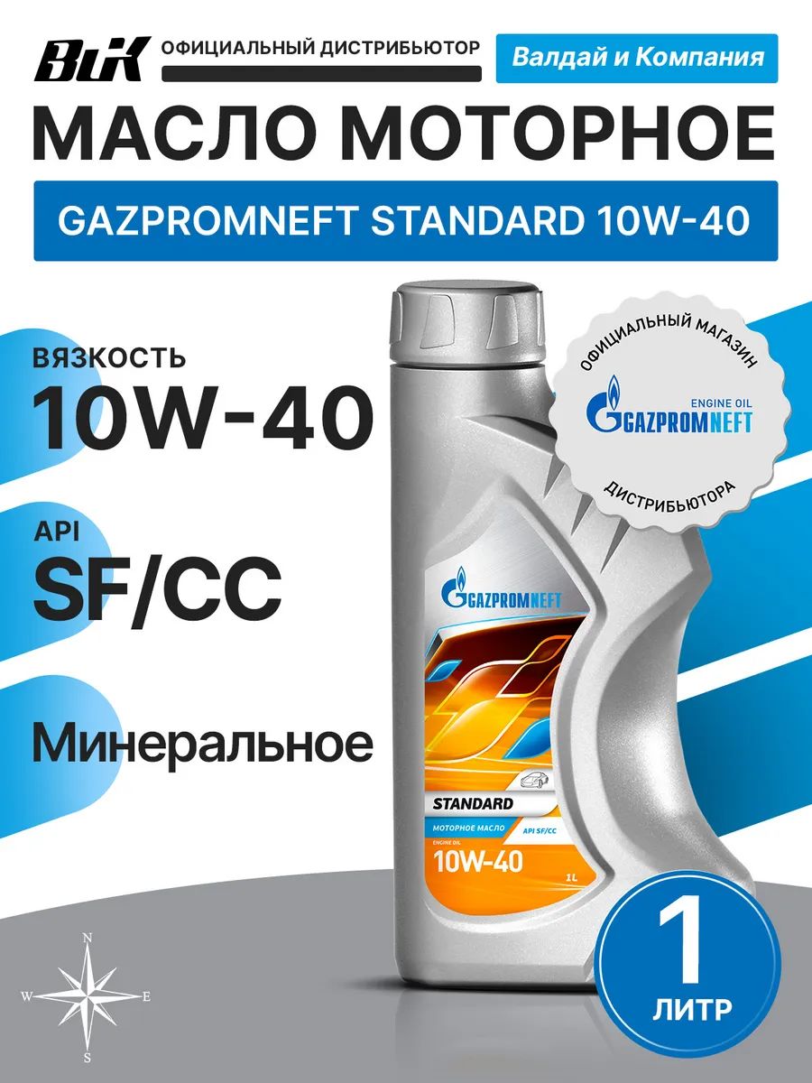 Gazpromneft Standard 10W-40 Масло моторное, Минеральное, 1 л