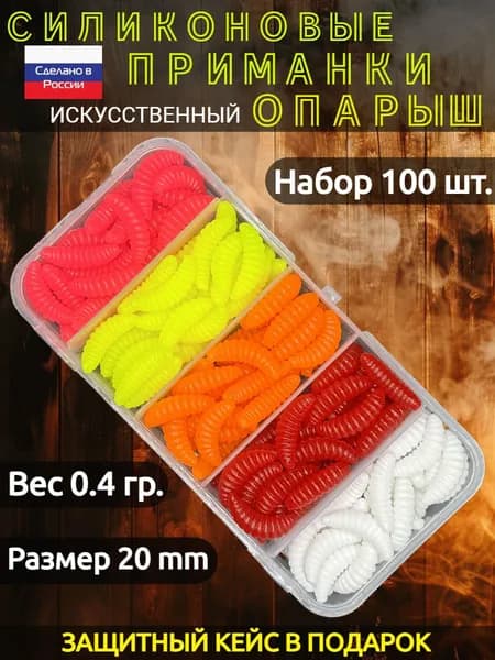 Искусственный Опарыш для рыбалки 100 штук