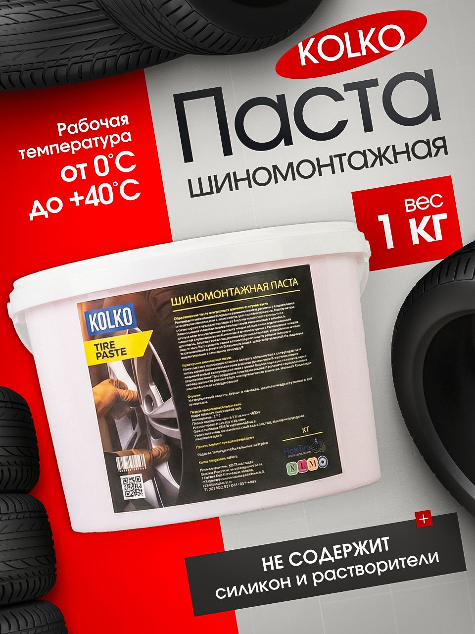 Паста шиномонтажная 1 кг KOLKO