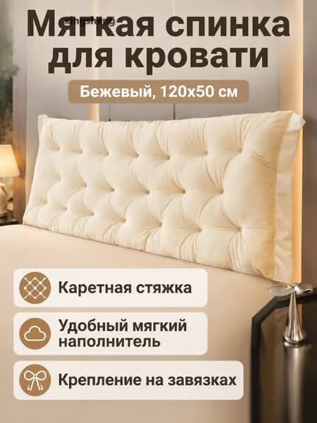 Изголовье кровати,50х120