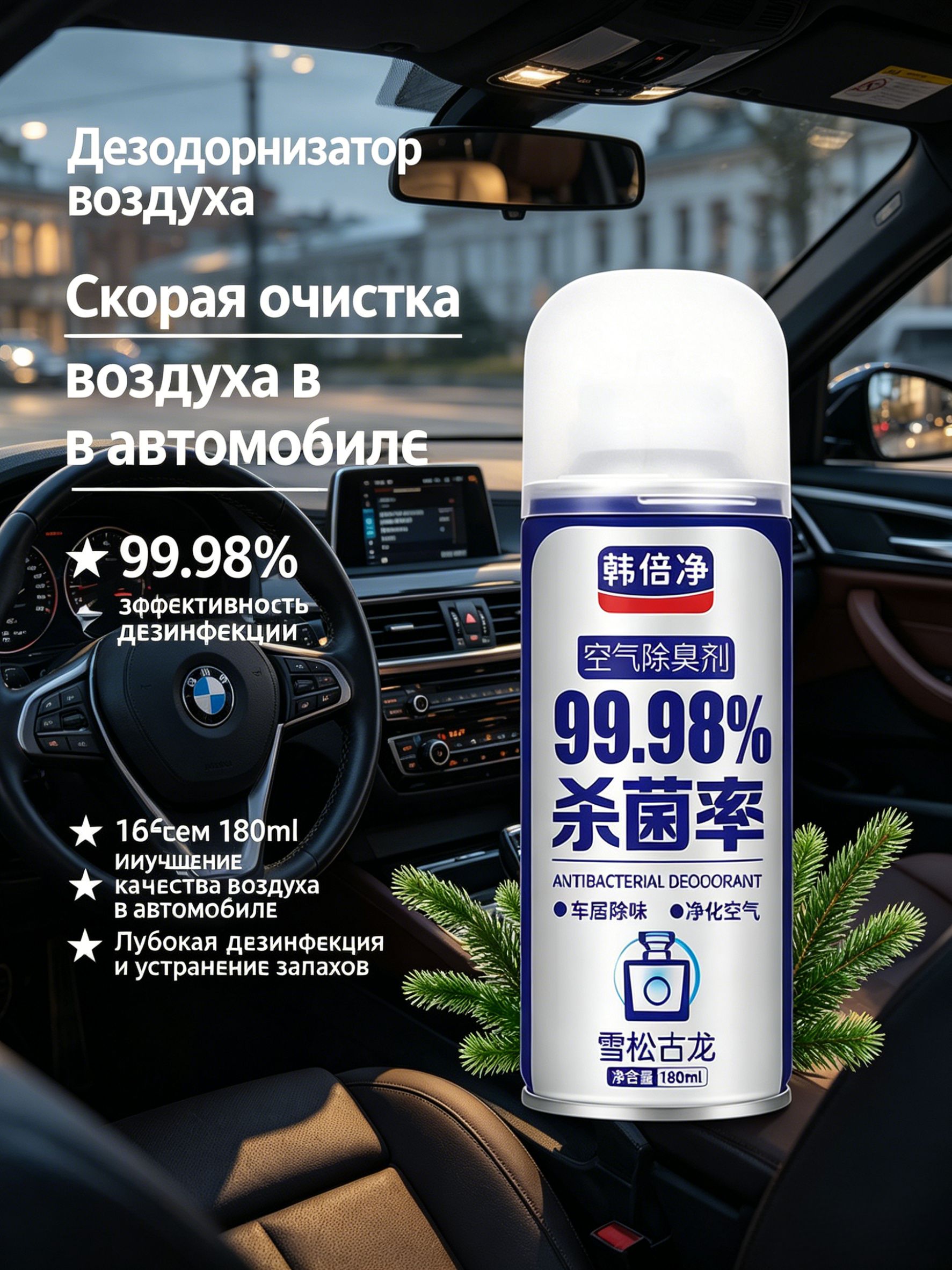 свежитель-очиститель кондиционера. Ликвидатор / нейтрализатор запахов в салоне автомобиля.180 мл