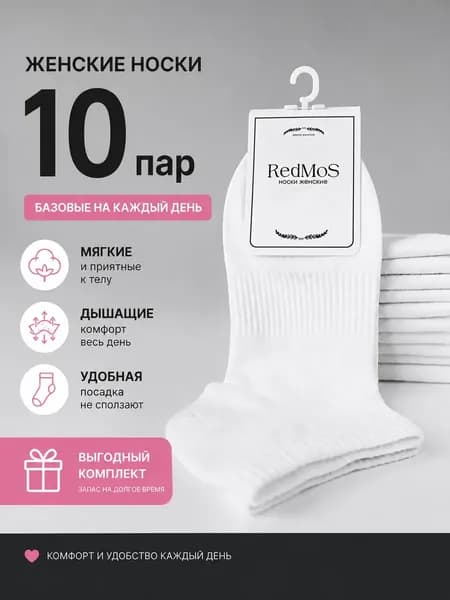 Носки женские База, 10 пар