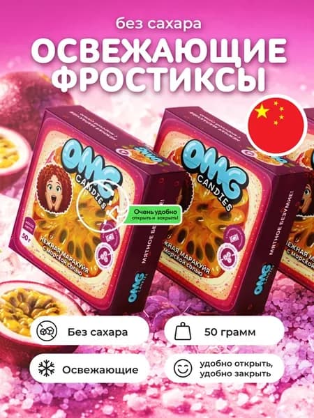 Конфеты без сахара Нежная маракуйя с морской солью 50 г