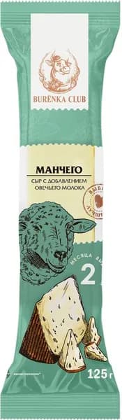 Сыр полутвердый BURENKA CLUB Манчего с добавлением овечьего молока 45%, без змж, 125г 2 шт.