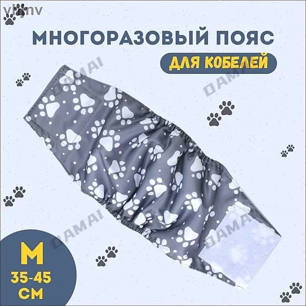 Подгузники для животных