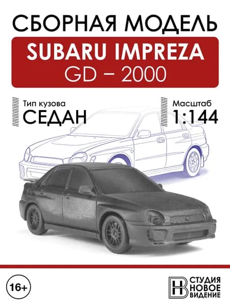 Subaru Impreza GD 2000г в масштабе 1/144