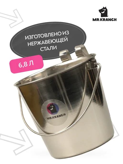 Ведро с креплением для клеток и вольеров 6,8 л