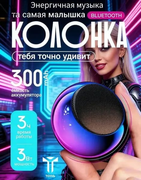 Портативная Мини-Колонка: Мощный Звук, TWS, 10м Bluetooth, Встроенный Микрофон, 5x5x3.5 см