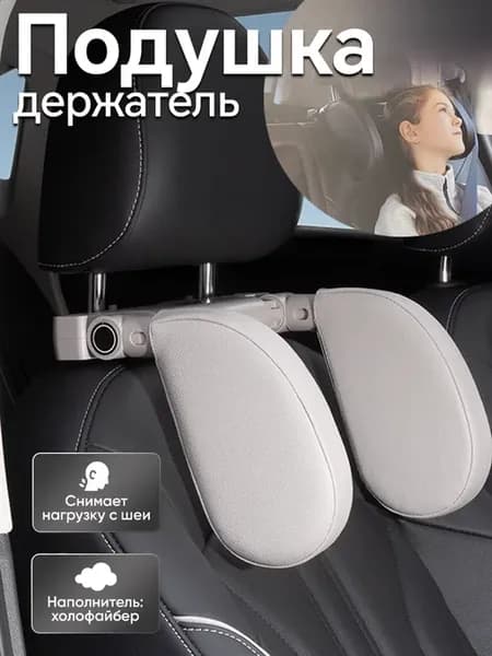 Подушка в машину под голову автомобильная