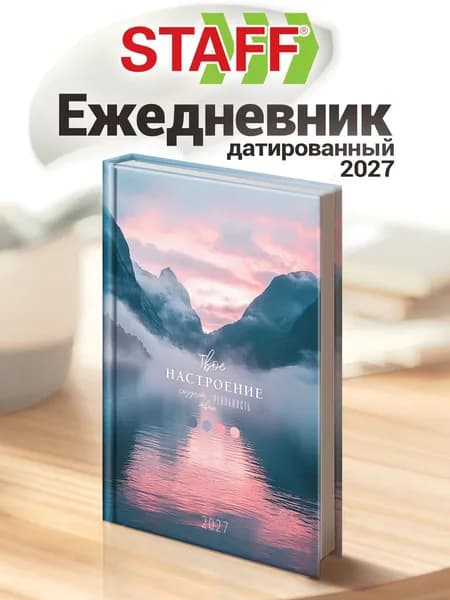 Ежедневник датированный 2027, планер планинг, записная книжка А5 145х215 мм, ламинированная обложка, Staff