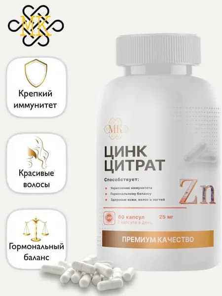 Цинк цитрат витамины для волос. ногтей. кожи
