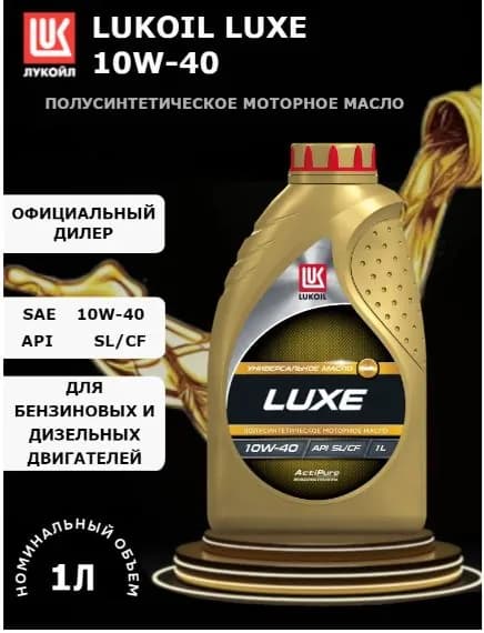 ЛУКОЙЛ (LUKOIL) LUKOIL ЛЮКС полусинтетика масло SAE 10W-40, API SL/CF канистра 1 Л 10W-40 Масло моторное, Полусинтетическое, 1 л