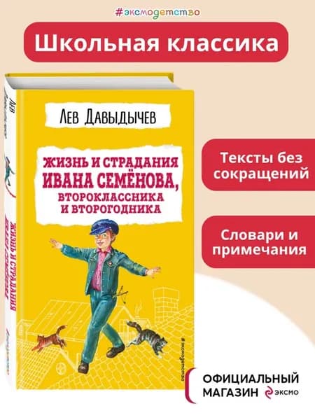 Жизнь и страдания Ивана Семёнова. Внеклассное чтение