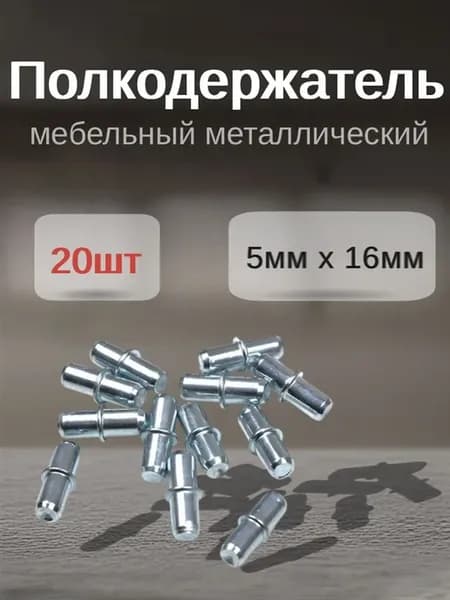 Полкодержатель мебельный