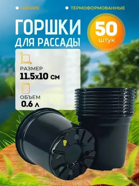 Горшки для рассады мягкие