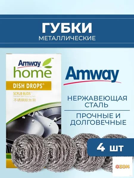 Губка home amway, Нержавеющая сталь, 1 шт.
