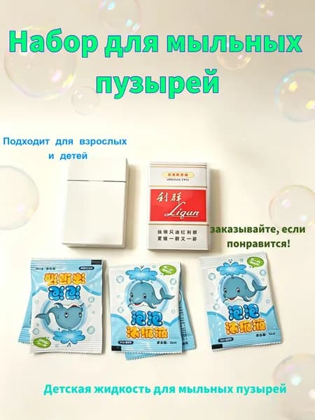 Набор для мыльных пузырей,игрушка-шутка, для контента