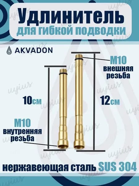 удлинитель для гибкой подводки (100мм + 120мм)