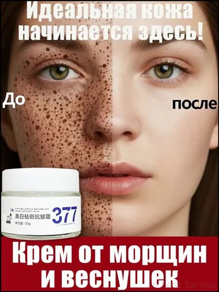 Крем для ухода за кожей