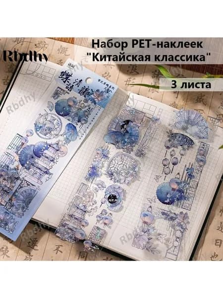 Наклейки