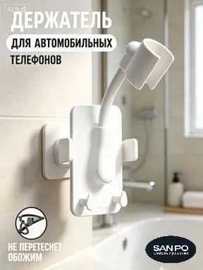 Держатель для лейки душа самоклеющийся на стену, кронштейн для душа, держатель для душевой лейки гибкий с двумя крючками, белый