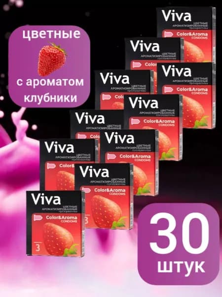Презервативы из натурального латекса торговой марки "VIVA",цветные ароматизированные, аромат клубники, 3 штуки, 10уп.