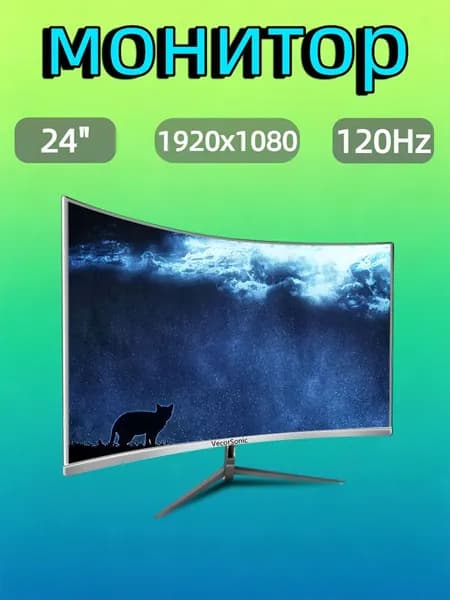 VecorSonic 24" Монитор разрешение 1920*1080,частота обновления 120 Гц,Безрамочный изогнутый экран (24AO 1K 120HZ QB-DJ18), VA, 1920x1080 Full HD, 120 Гц, Изогнутый экран, белый
