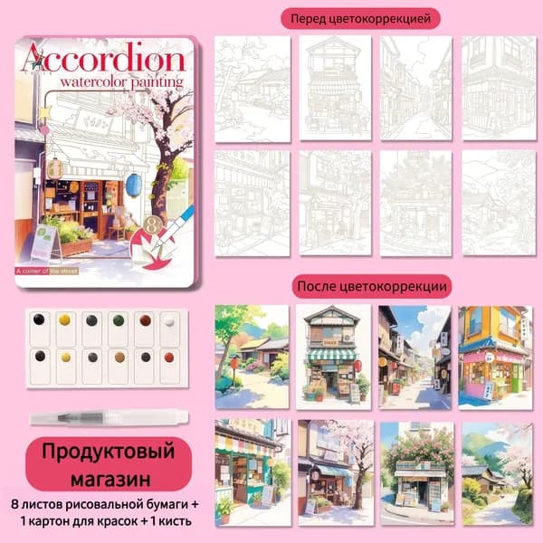 Акварель, раскрашивающая пейзаж своими красками