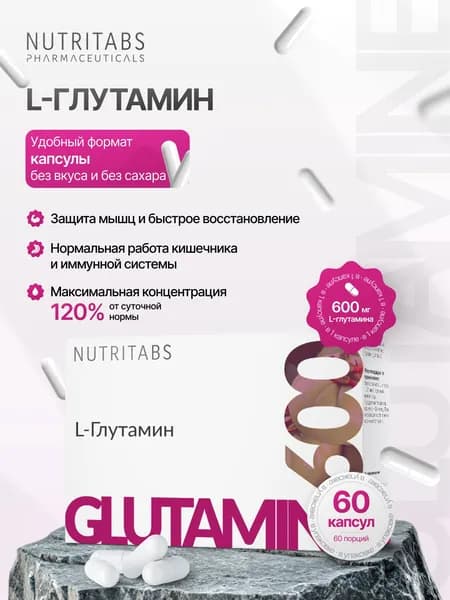Аминокислота Глутамин, Nutritabs L-Glutamine Глютамин 60 капсул
