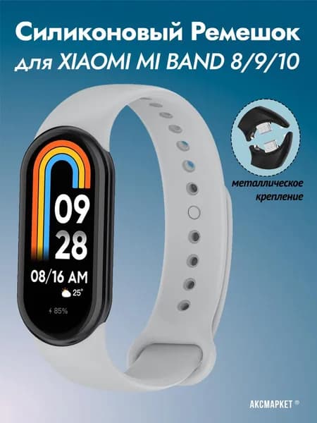 Ремешок силиконовый для Xiaomi Mi Band 8 / Mi Band 9 / Mi Band 10