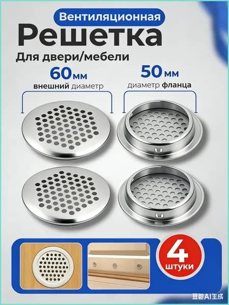 Решетка вентиляционная для двери Вентиляция металлическая, Прозрачный цвет, круглая, для мебели Воздуховод на дверь, 50 мм, 4 шт. вытяжное устройство