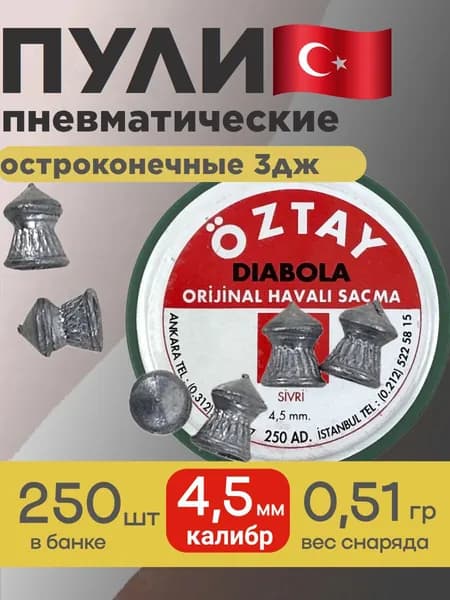 Пули Super Oztay Diabolo калибра 4,5 мм 0,51гр 250шт
