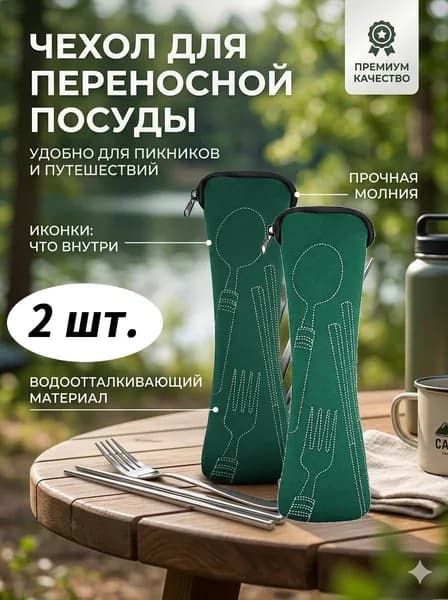 Сумка для хранения переносной посуды на открытом воздухе
