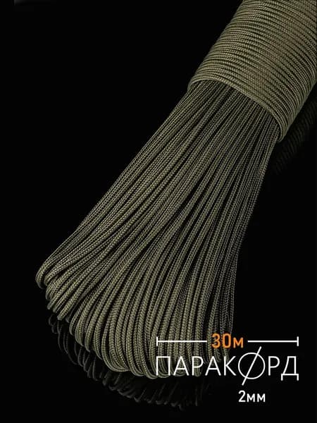 Паракорд 2 мм 30 м оливковый