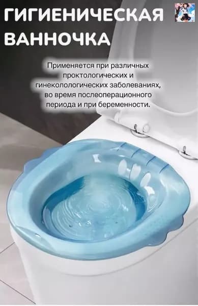 Сидячая ванна, биде для подмывания, вкладыш для унитаза, послеродовая, послеоперационная, без насоса Синий, 1 шт.