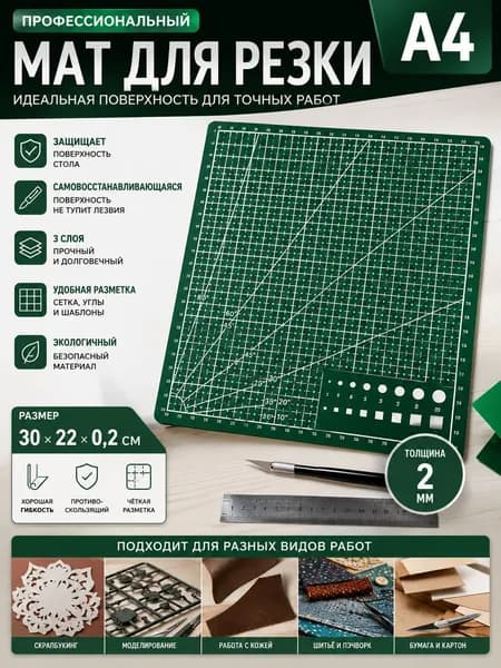 коврик для резки а4/Мат Для Резки A4 Профессиональный Станок Для Ручной Работы С Хорошей Гибкостью 30.00X22.00X0.20Cm
