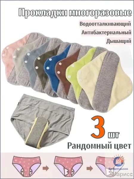 Прокладки многоразовые 3 шт