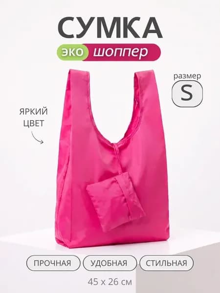 Сумка для продуктов авоська шоппер складной однотонный 5 л
