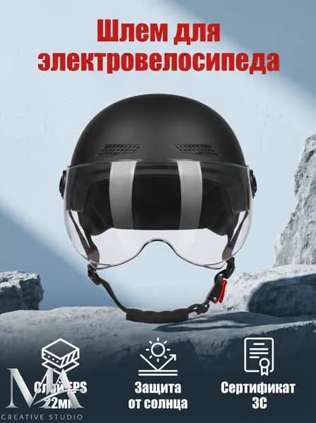 Шлем защитный