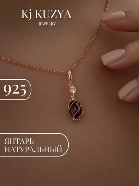 KJ Kuzya Jewelry Подвеска Серебро позолоченное 925 пробы
