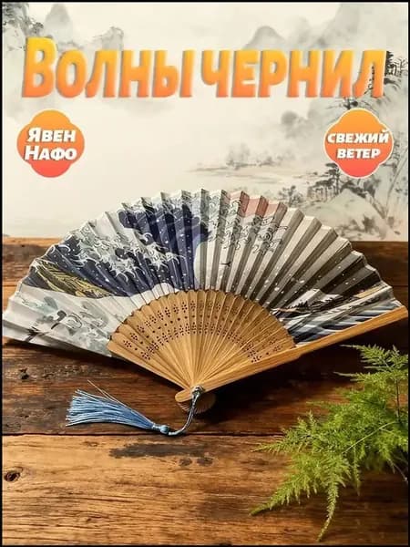 1 шт. Веер женский складной