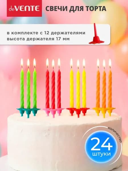 Свечи для торта 24 штуки