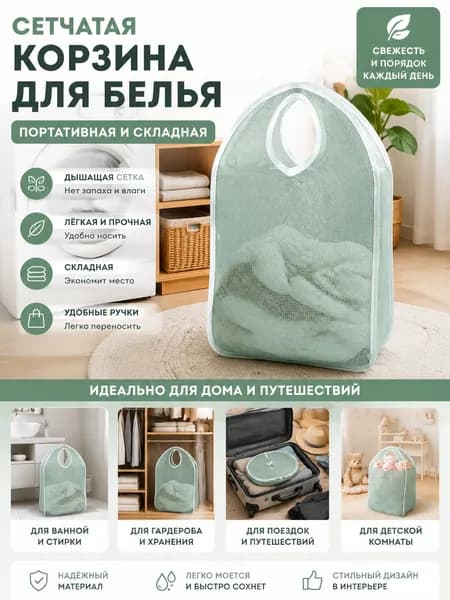 Корзина для белья