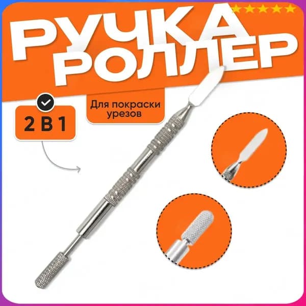 Ручка-роллер 2 в 1 для нанесения краски на урез кожи / ремонт сумок, ремней, портмоне