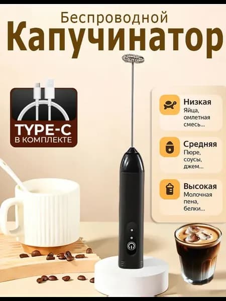 Капучинатор электрический и вспениватель молока