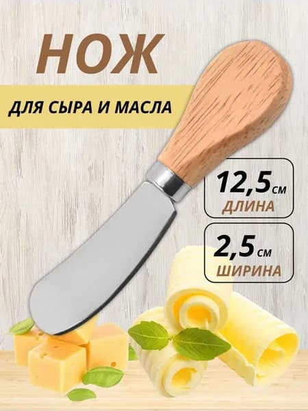 Нож для масла 1 предм.